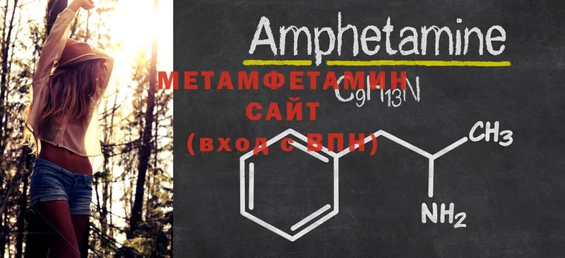 Первитин Methamphetamine  гидра сайт  Баксан 